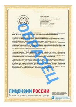 Образец сертификата РПО (Регистр проверенных организаций) Страница 2 Сысерть Сертификат РПО